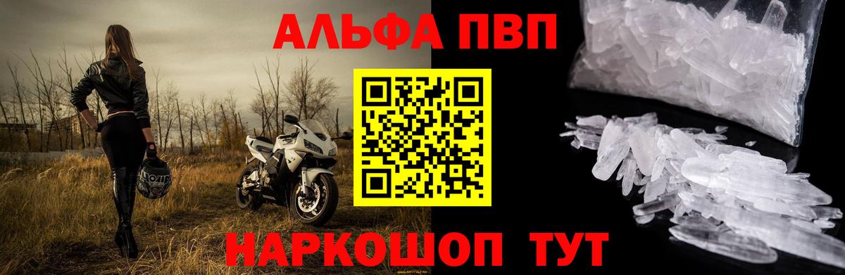 Альфа ПВП VHQ  наркошоп  Alfa_PVP  Заречный  A-PVP Соль  Альфа ПВП Crystall 