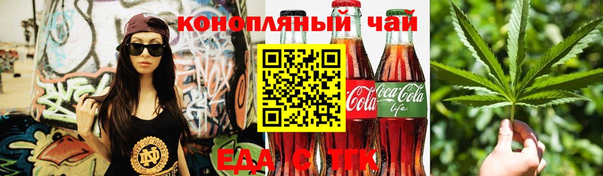 Cannafood марихуана Заречный