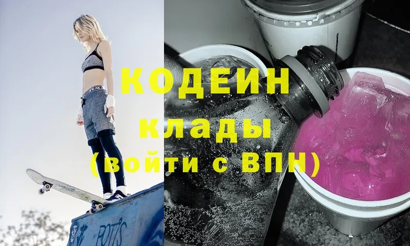 Codein Purple Drank  купить закладку  Заречный 