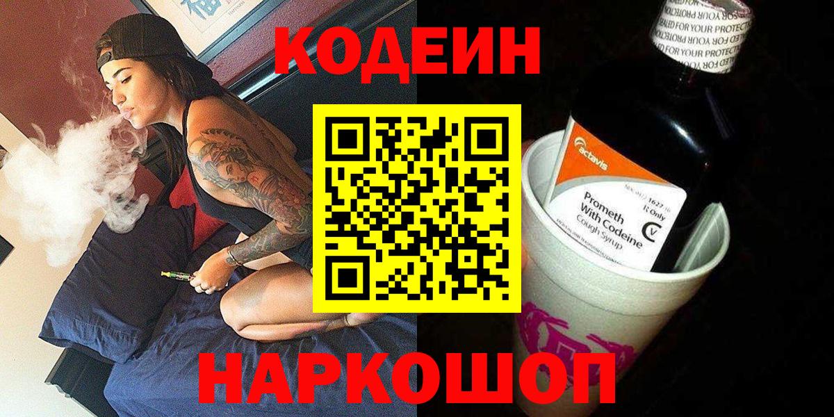 Кодеиновый сироп Lean напиток Lean (лин) Заречный