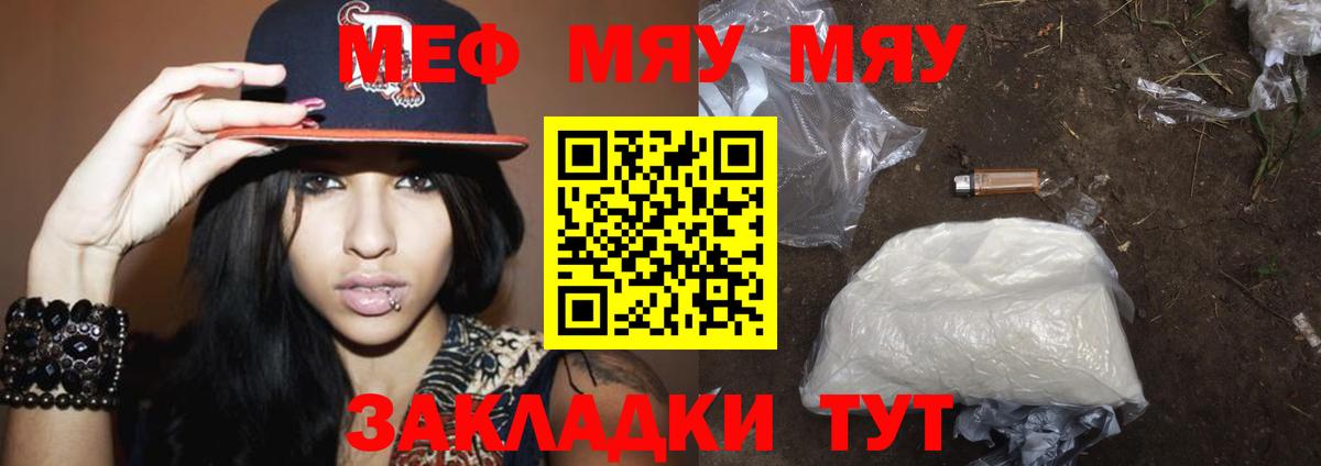 Мефедрон  Заречный  Мефедрон 4 MMC  Меф мяу мяу 